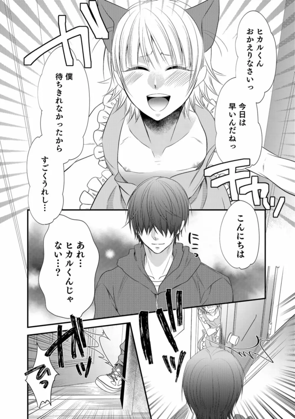 男の娘HELL’S GATE #03 102ページ