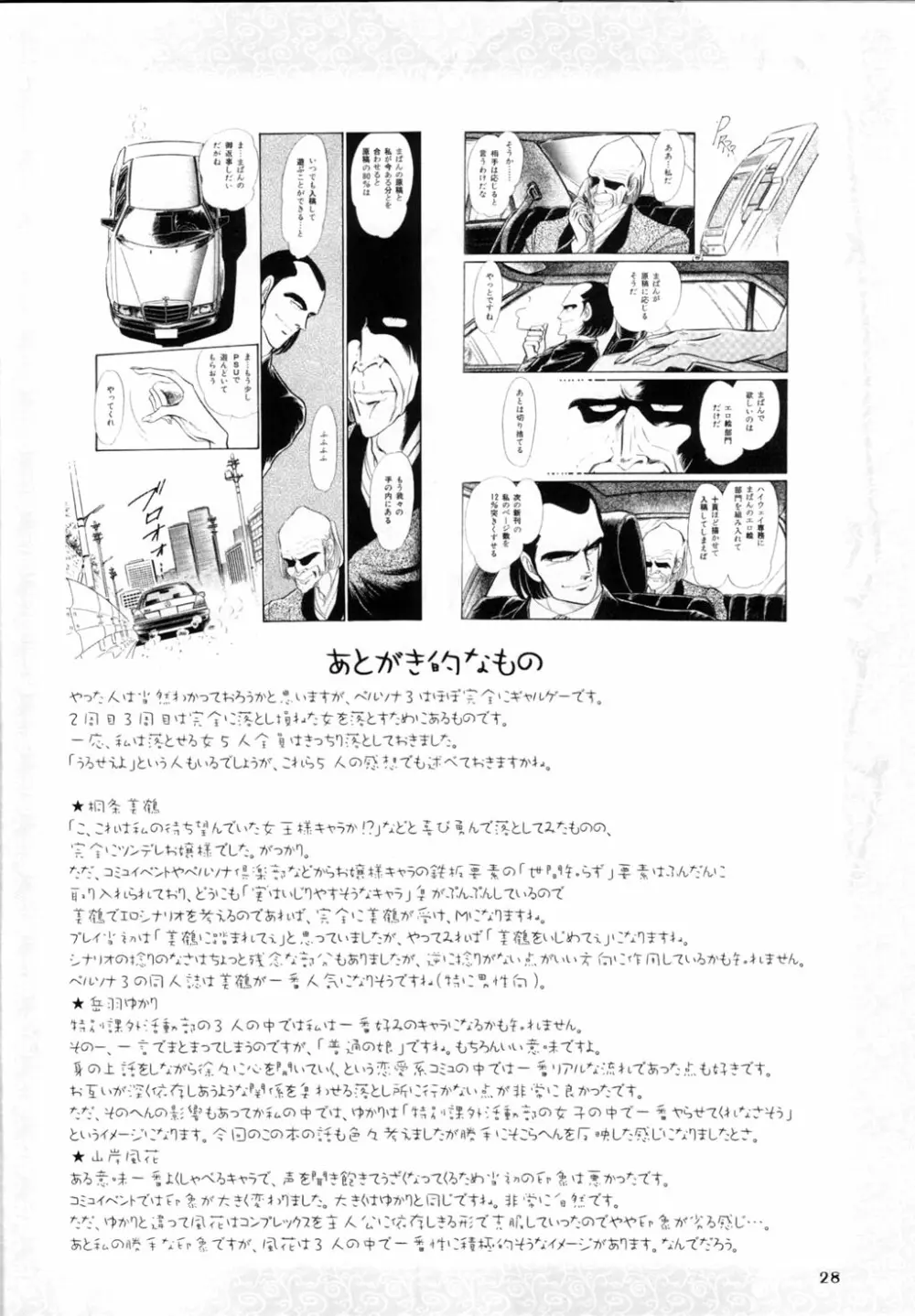 H専 vol.14 エロティカル・ドゥース・ロパッド 27ページ