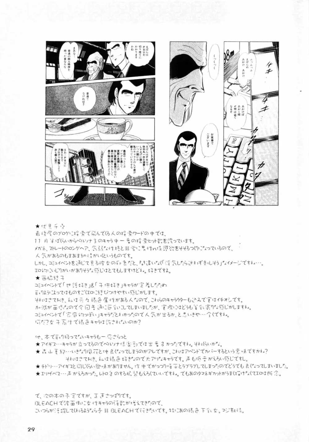 H専 vol.14 エロティカル・ドゥース・ロパッド 28ページ