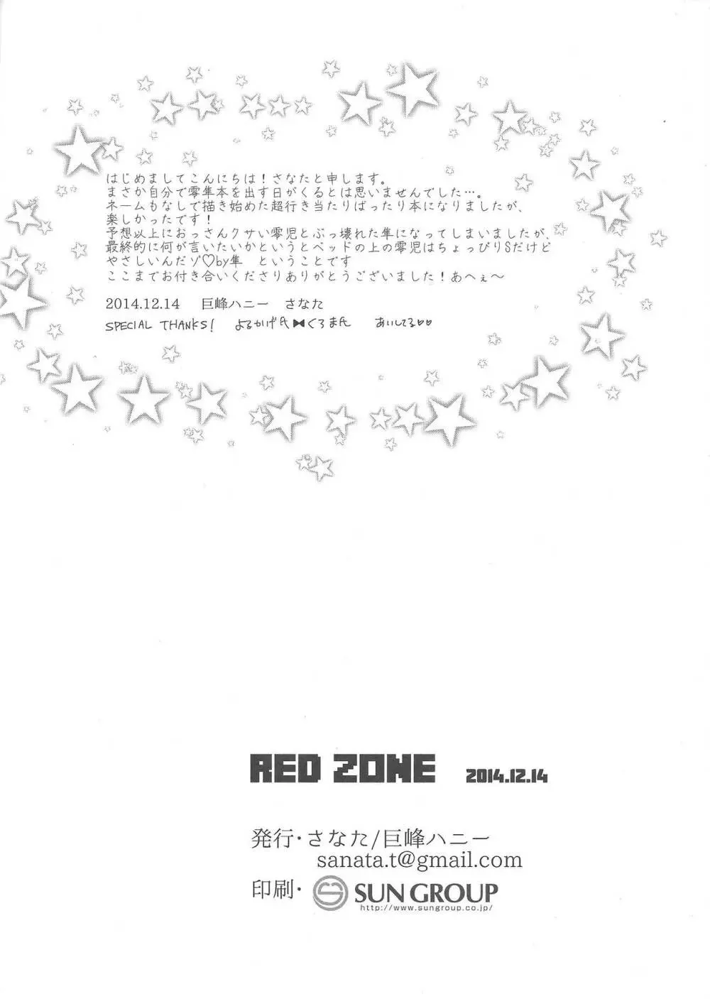 RED ZONE 24ページ