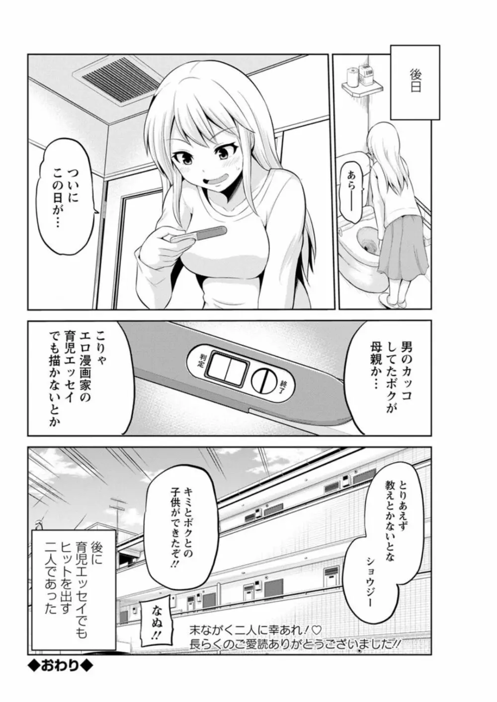 キミとボクとの専門性活 184ページ