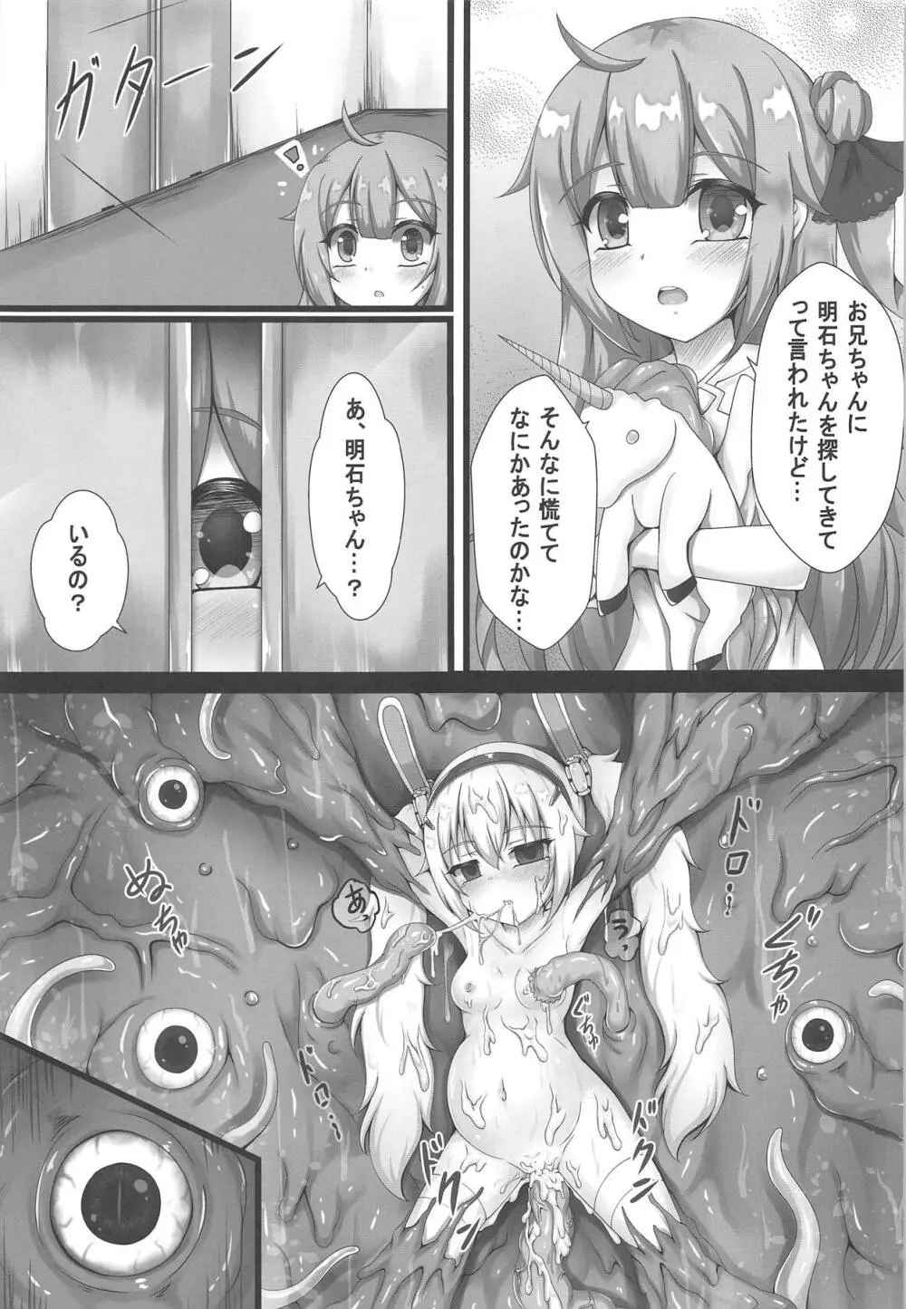 モンスターボックス ラフィー 26ページ