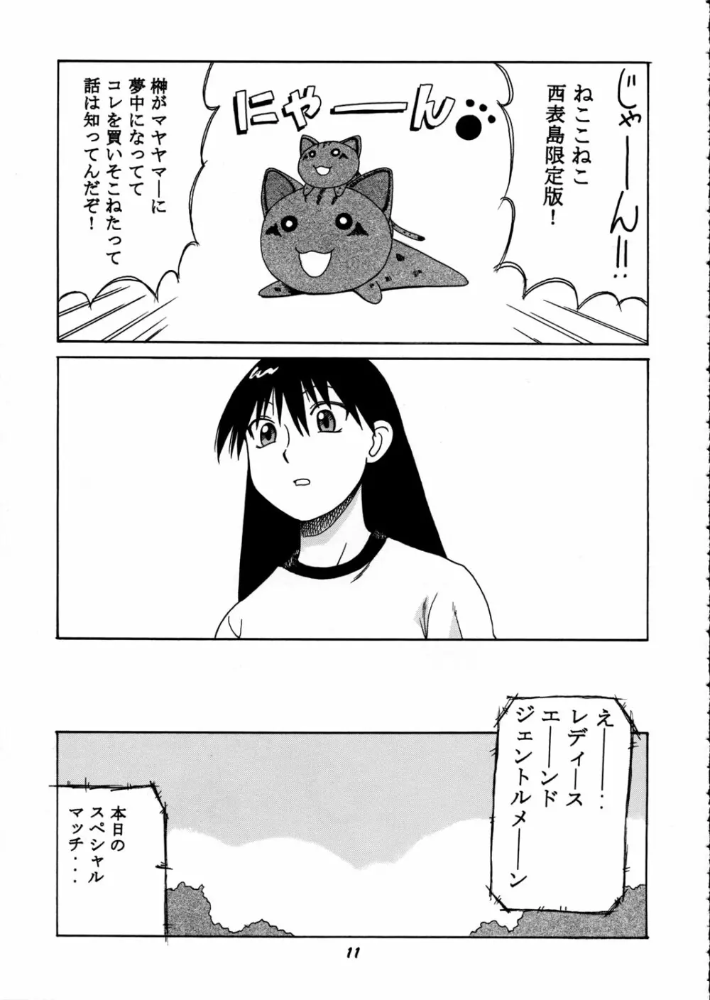 神楽vs榊さん 10ページ