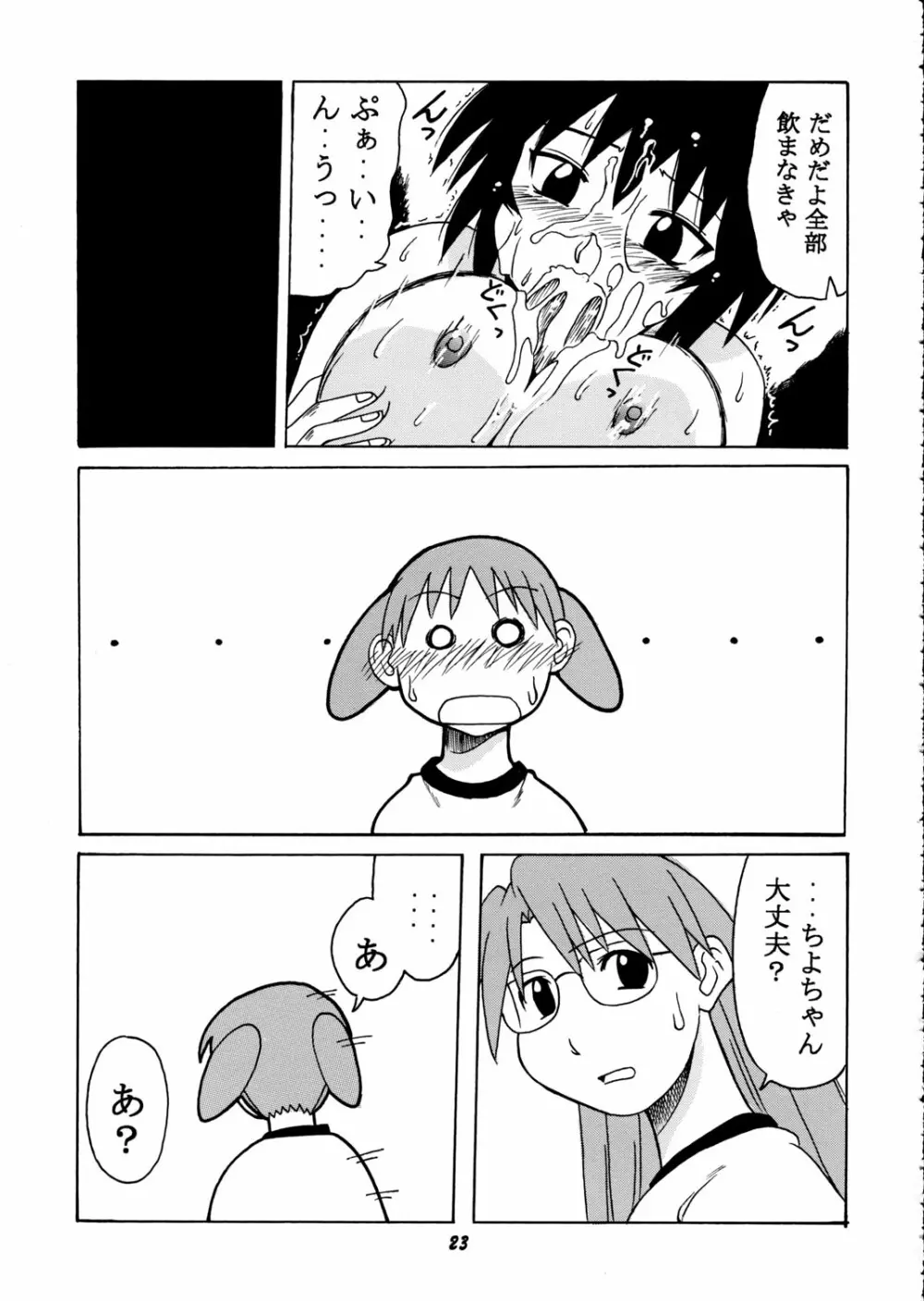 神楽vs榊さん 22ページ