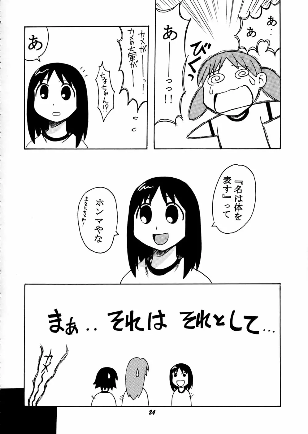 神楽vs榊さん 23ページ