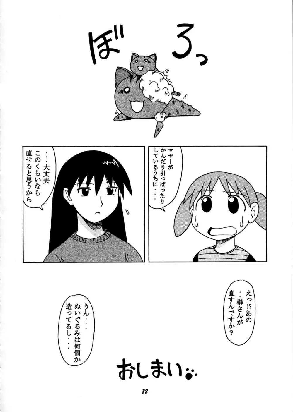 神楽vs榊さん 31ページ