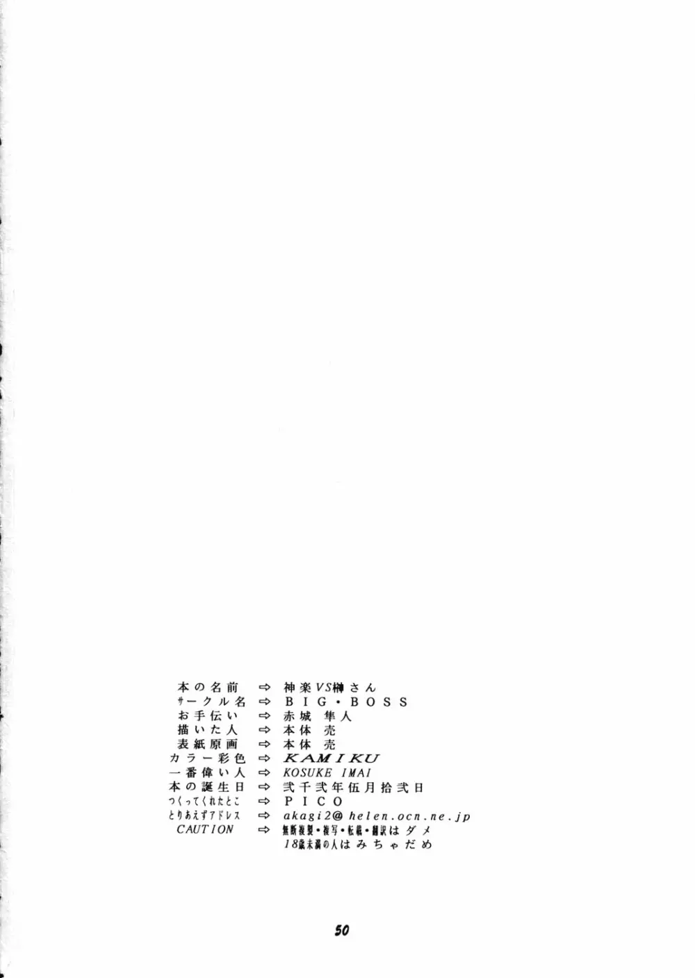 神楽vs榊さん 49ページ