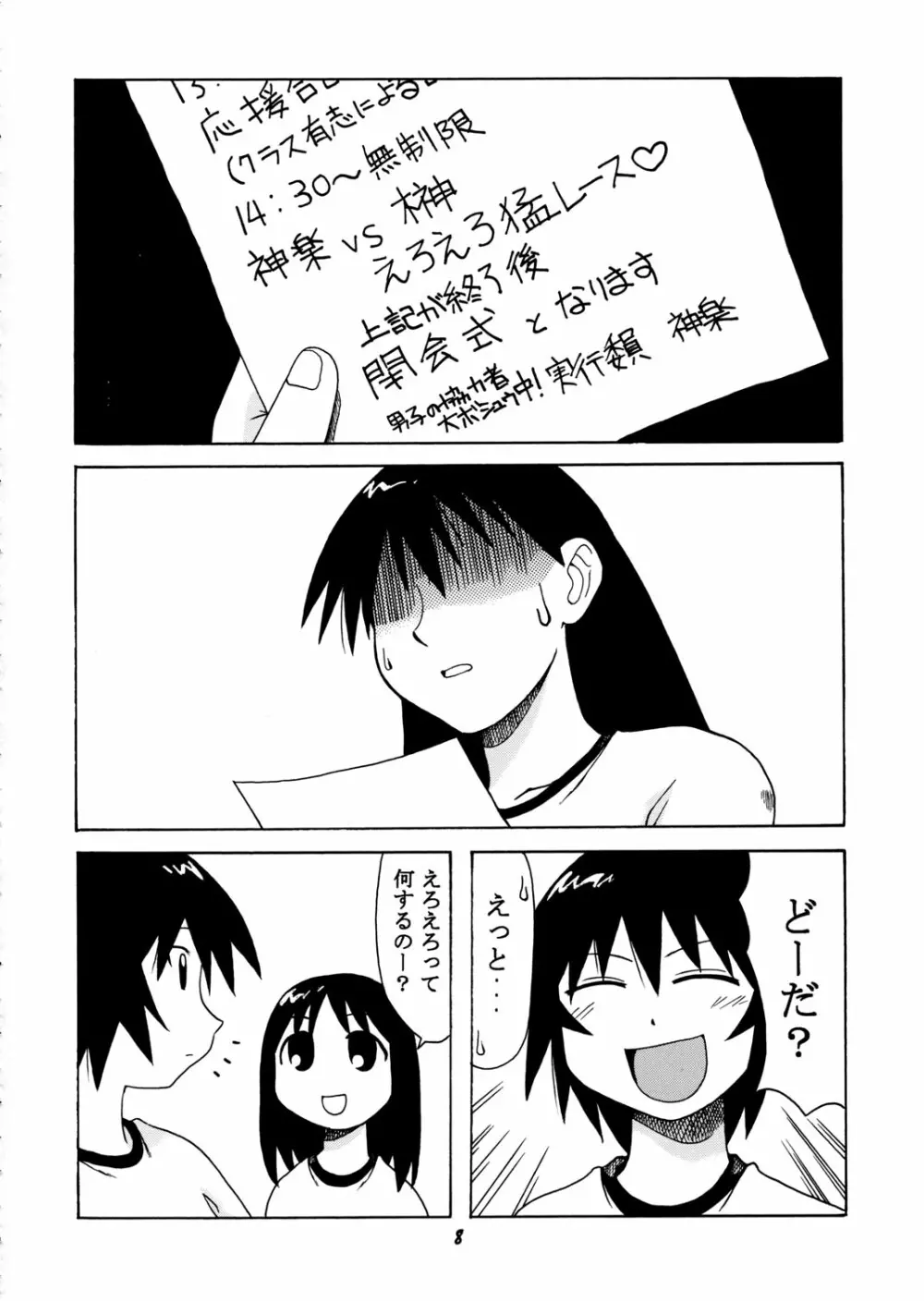 神楽vs榊さん 7ページ