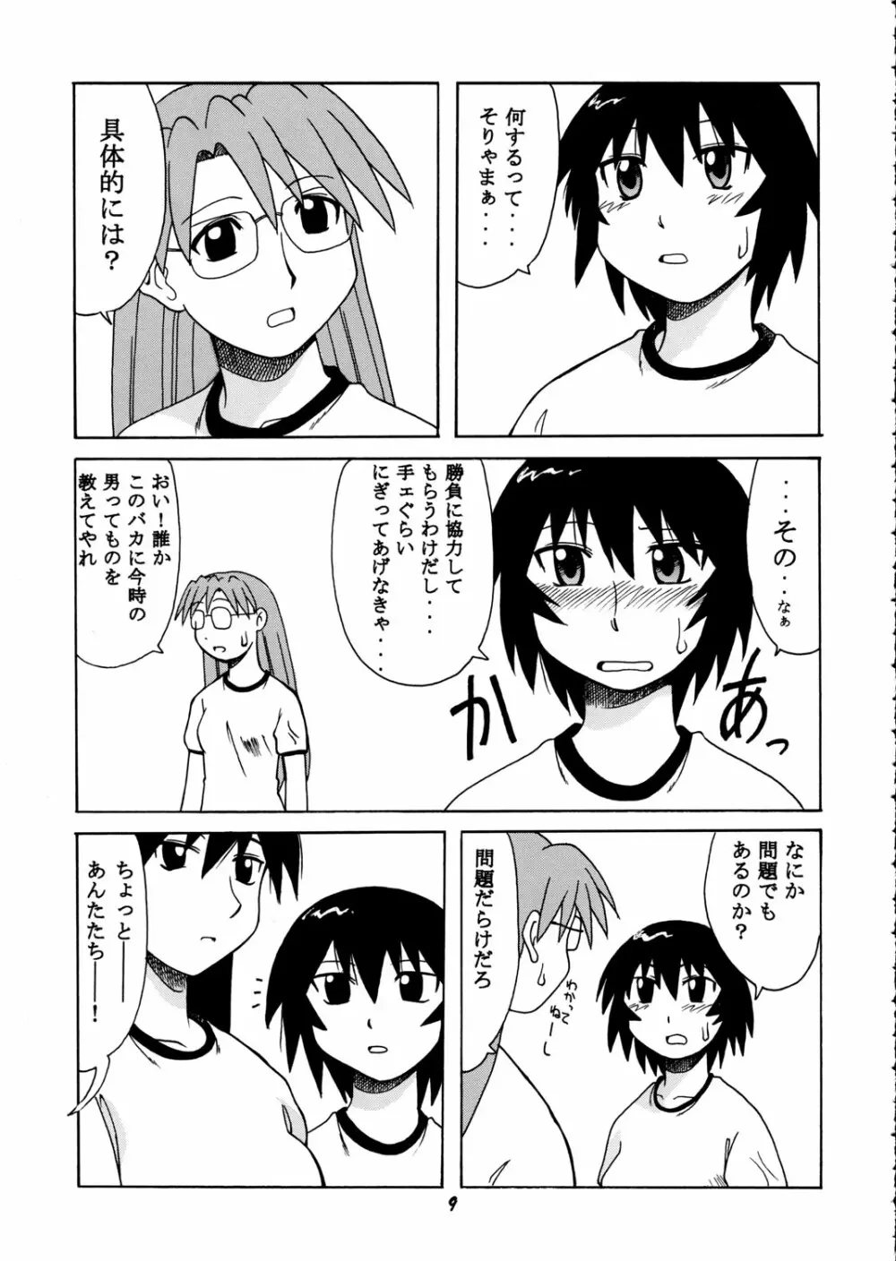 神楽vs榊さん 8ページ