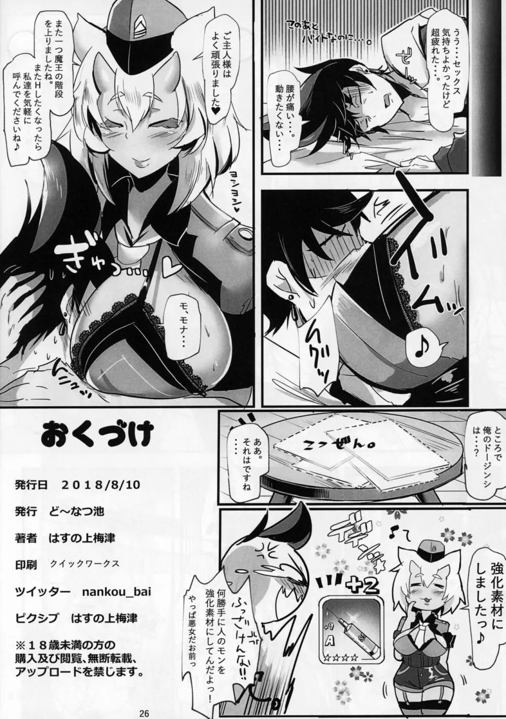 HAREM♡CHILD 27ページ
