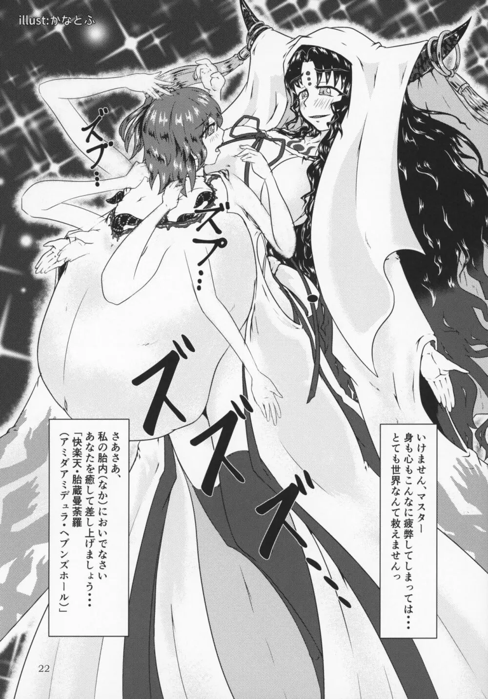 Fate VoreryOrder A.D.2018 丸呑み特異点 21ページ