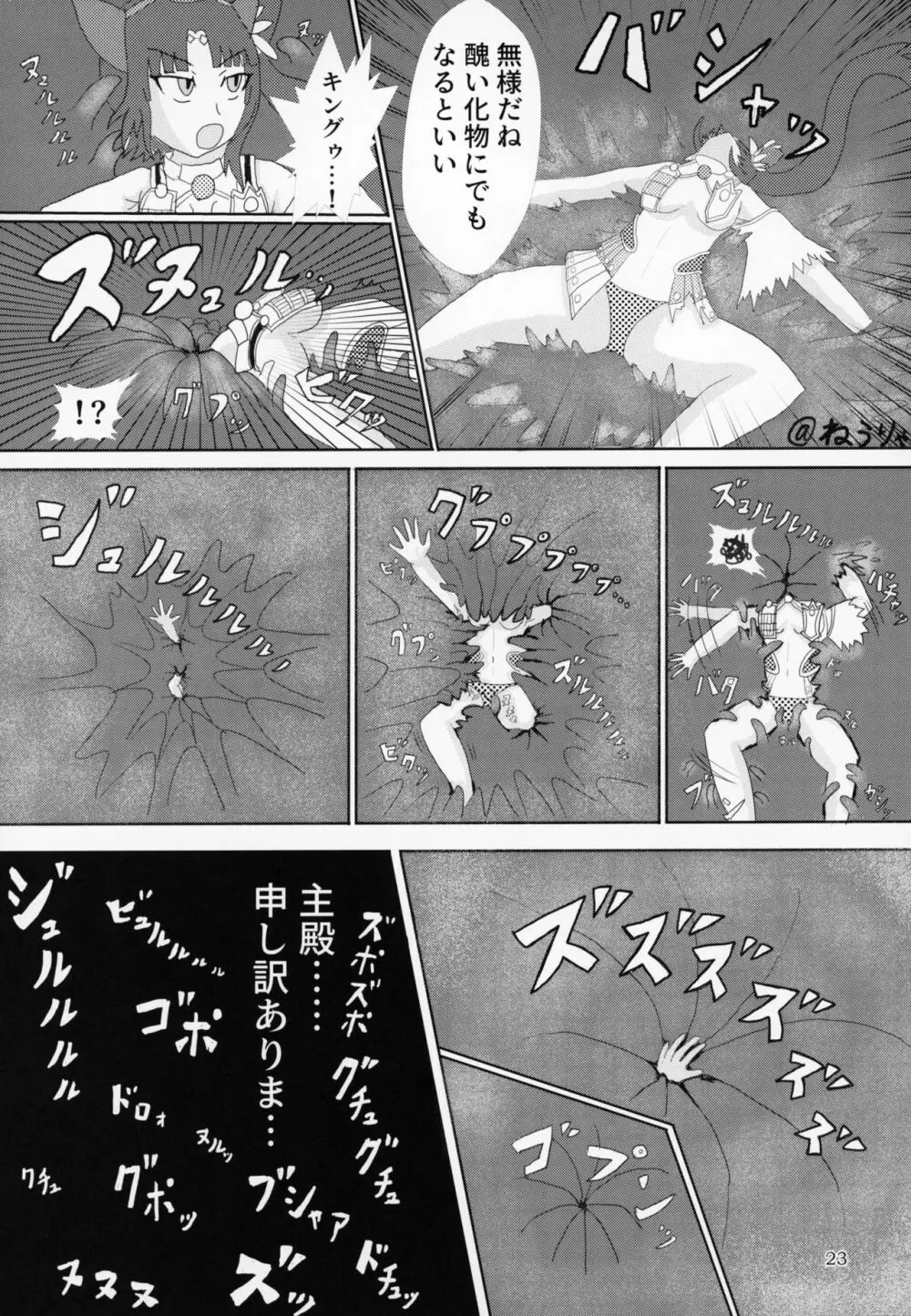 Fate VoreryOrder A.D.2018 丸呑み特異点 22ページ