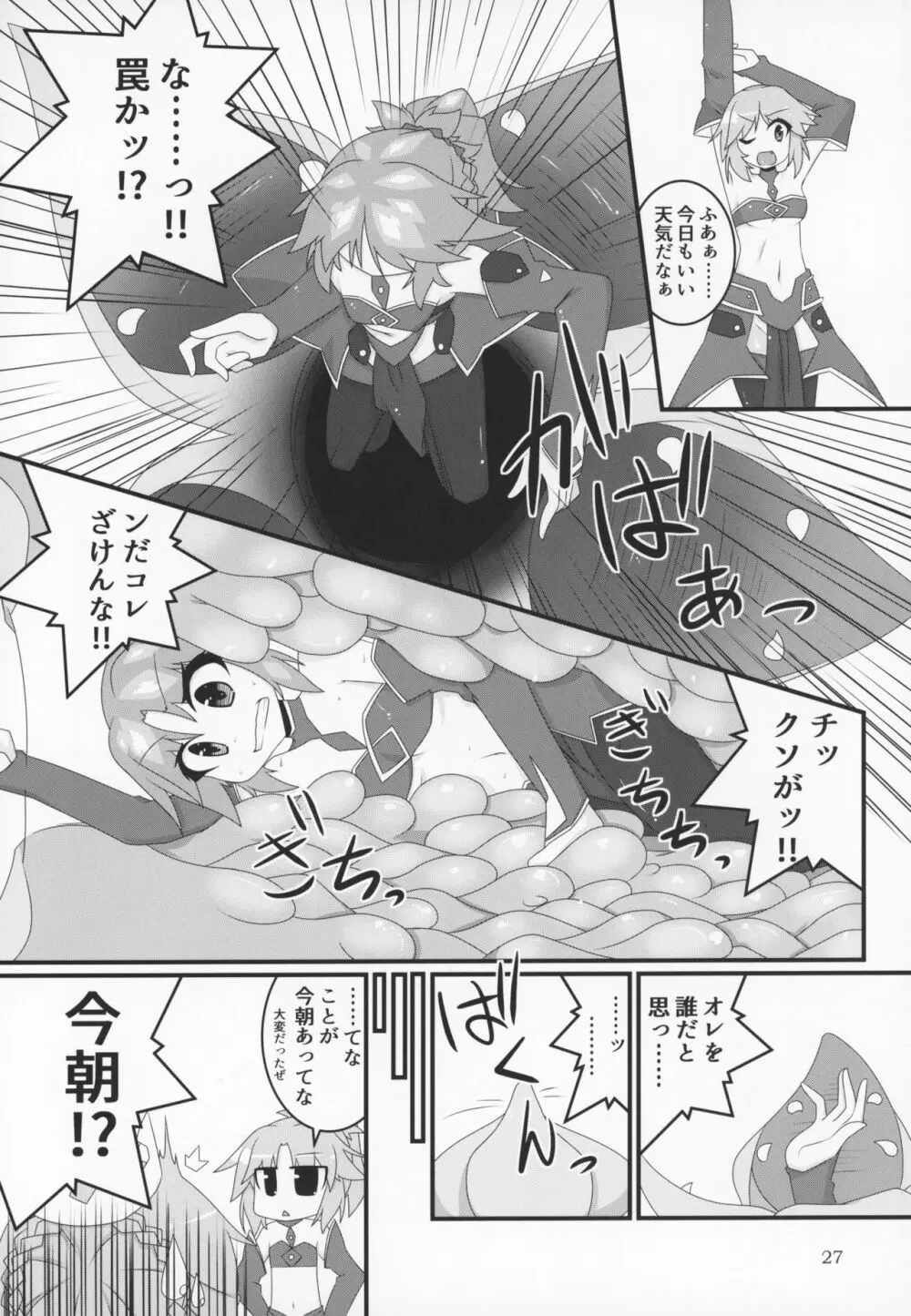 Fate VoreryOrder A.D.2018 丸呑み特異点 26ページ