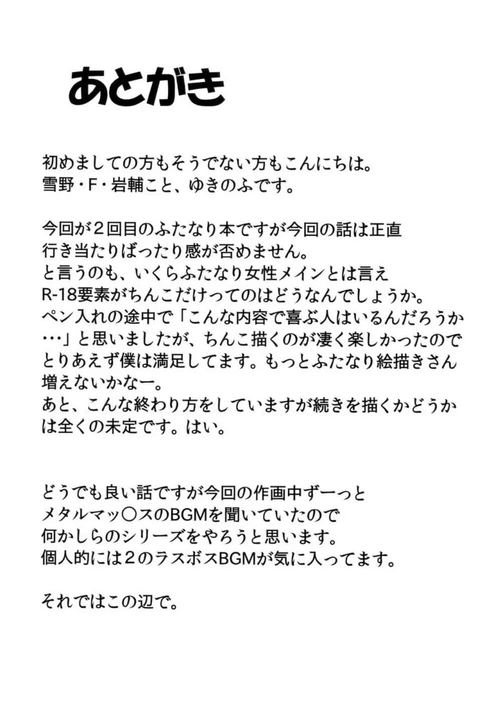 にゃんにゃんしましょ! 18ページ