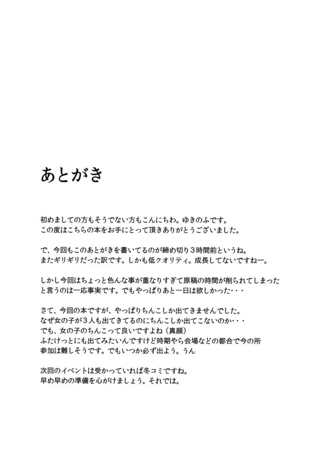 不思議なキノコにご用心 18ページ