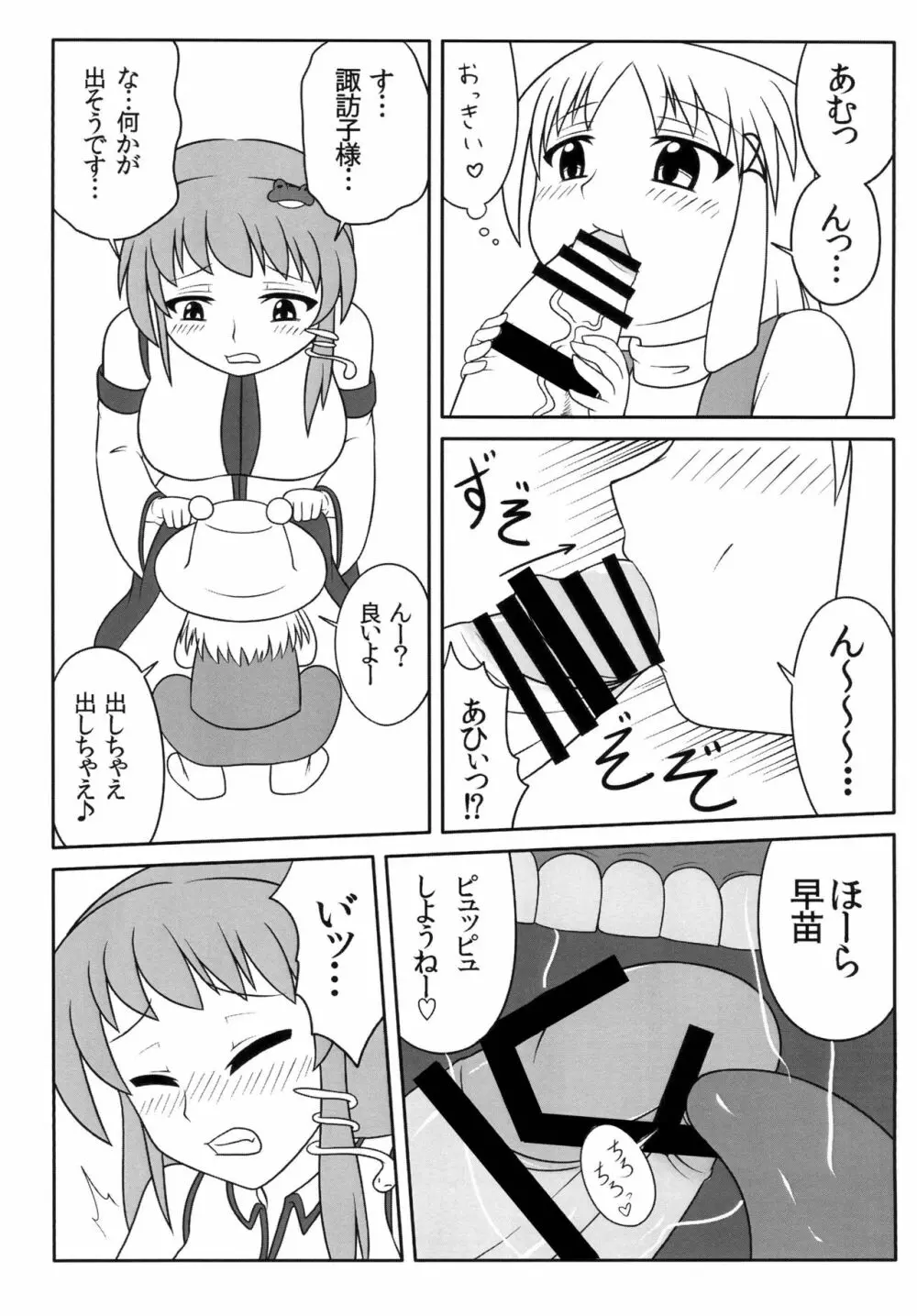 ふたなり早苗さん 12ページ