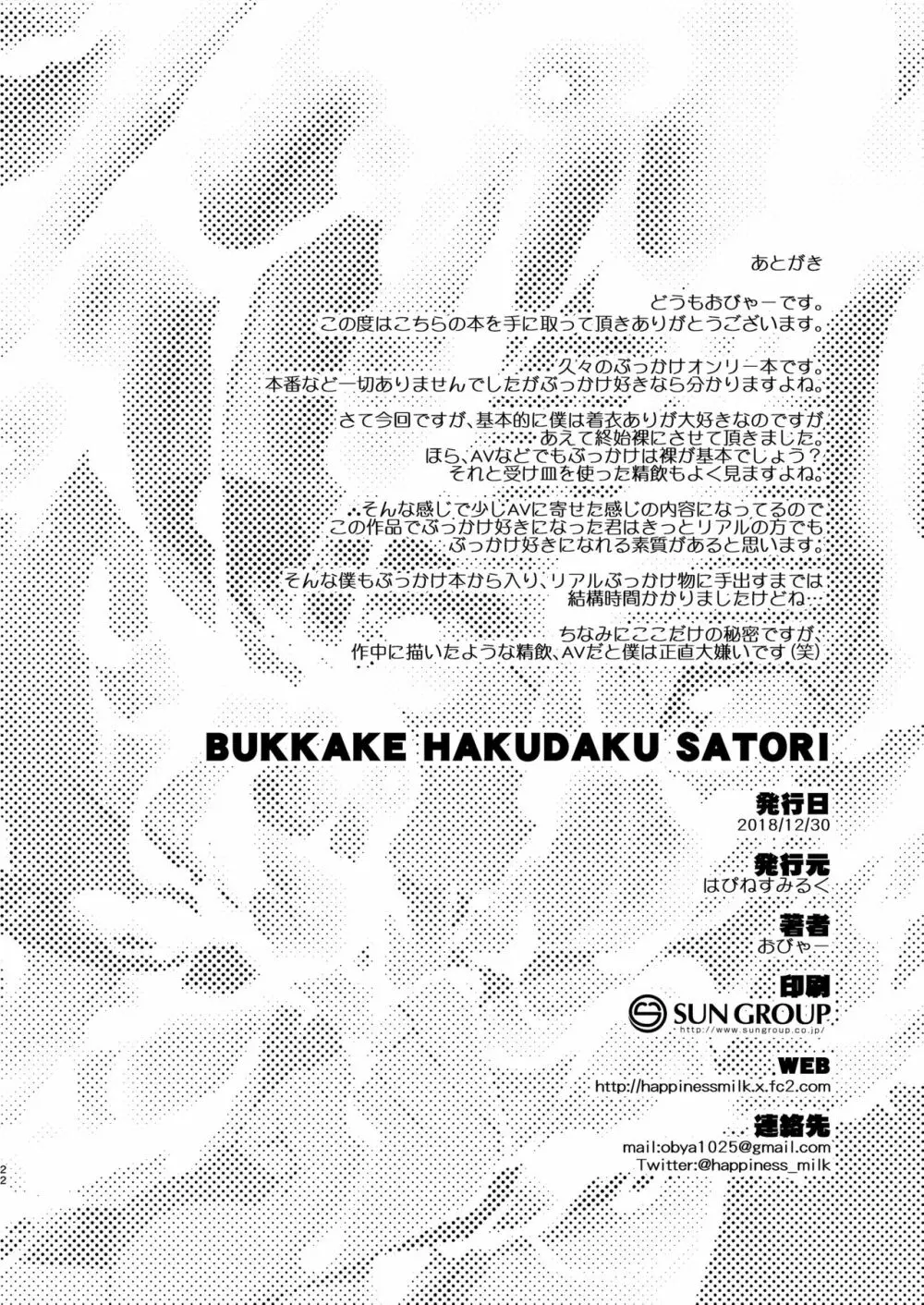 BUKKAKE HAKUDAKU SATORI 22ページ