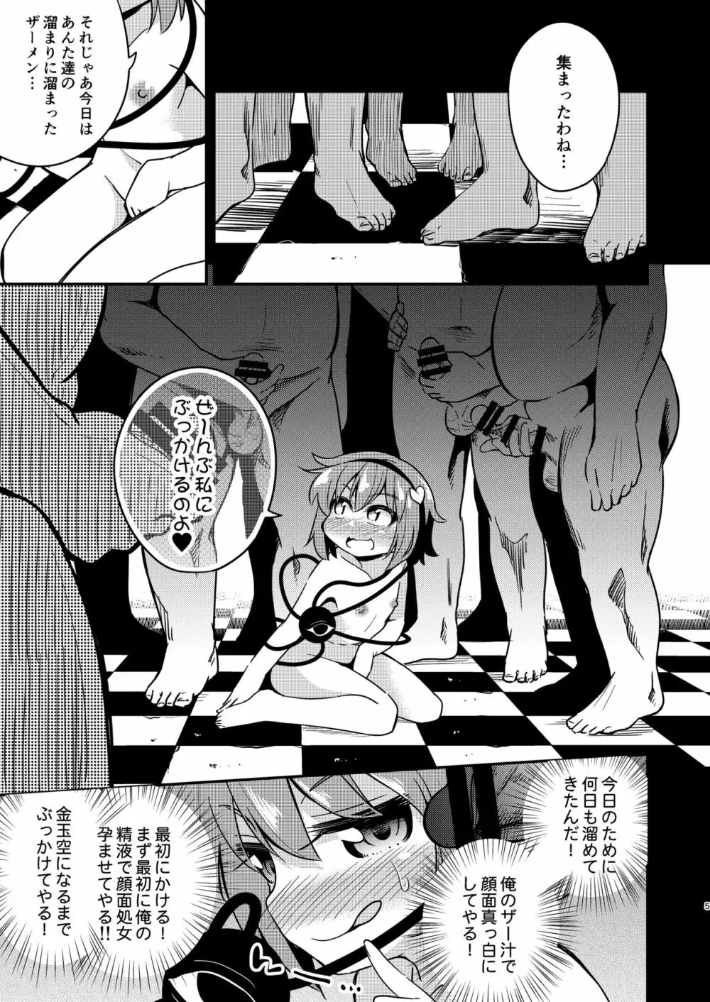 BUKKAKE HAKUDAKU SATORI 5ページ