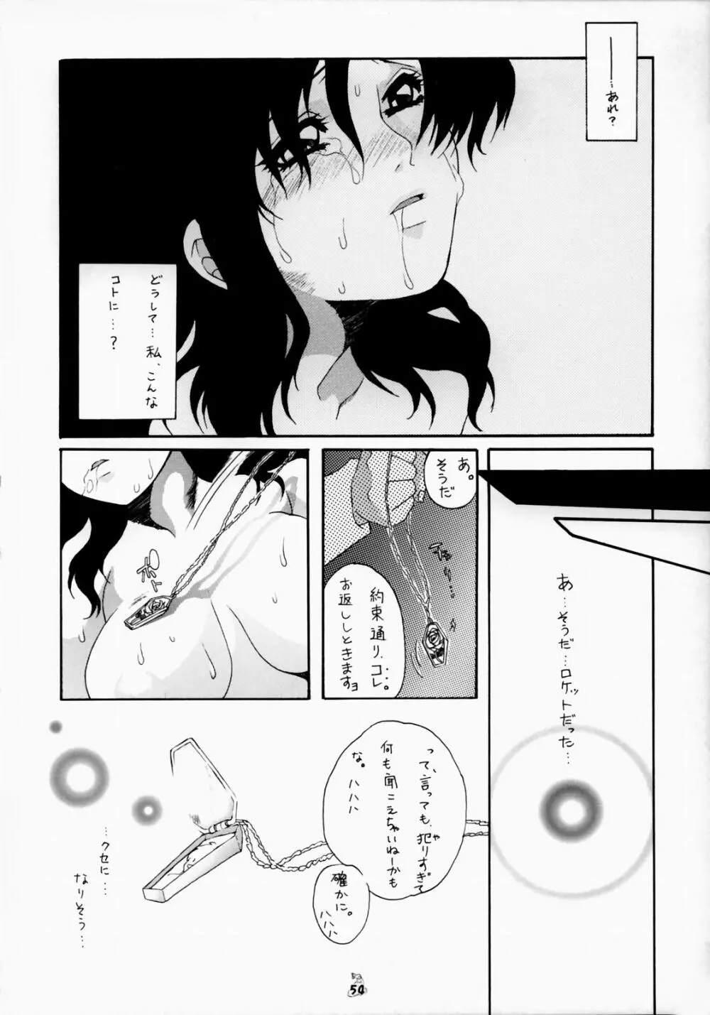 Non・Dema-R～紅蓮編～ 52ページ