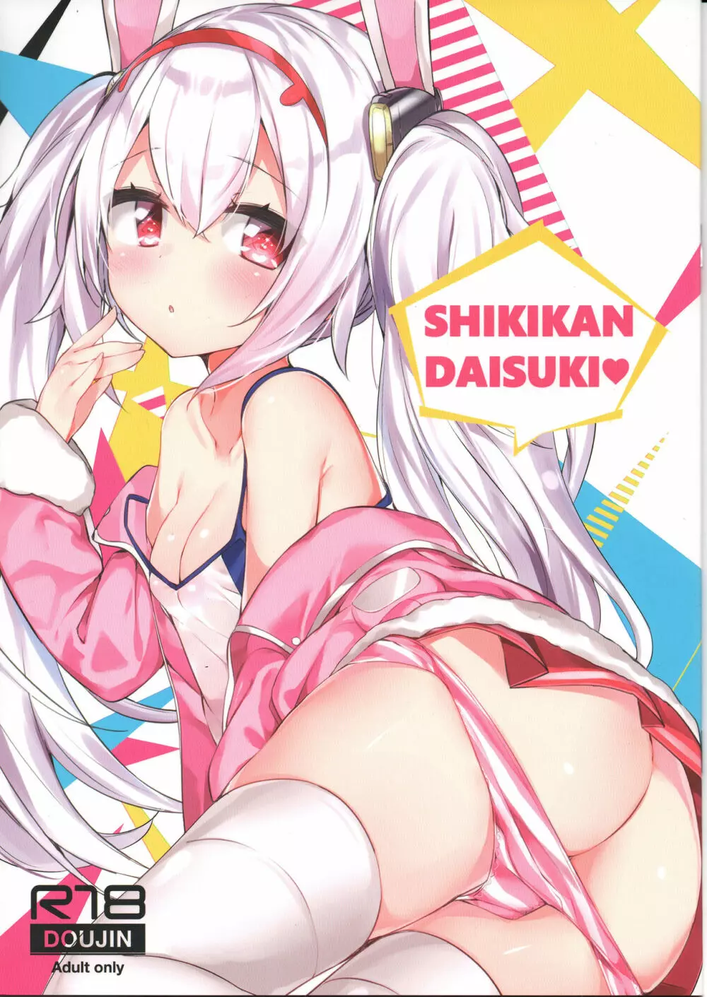 SHIKIKAN DAISUKI ❤ 1ページ