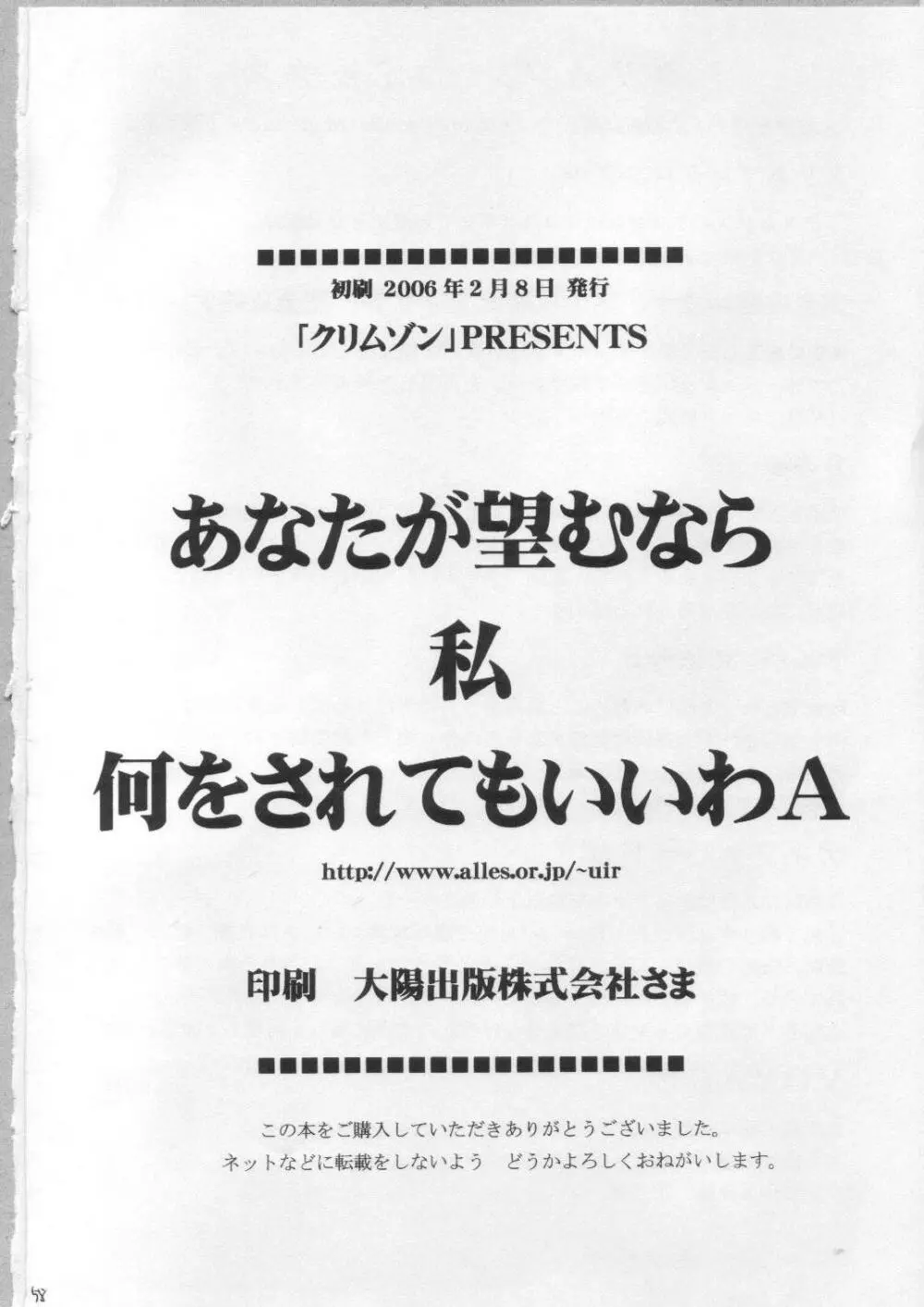 あなたが望むなら私何をされてもいいわＡ 58ページ