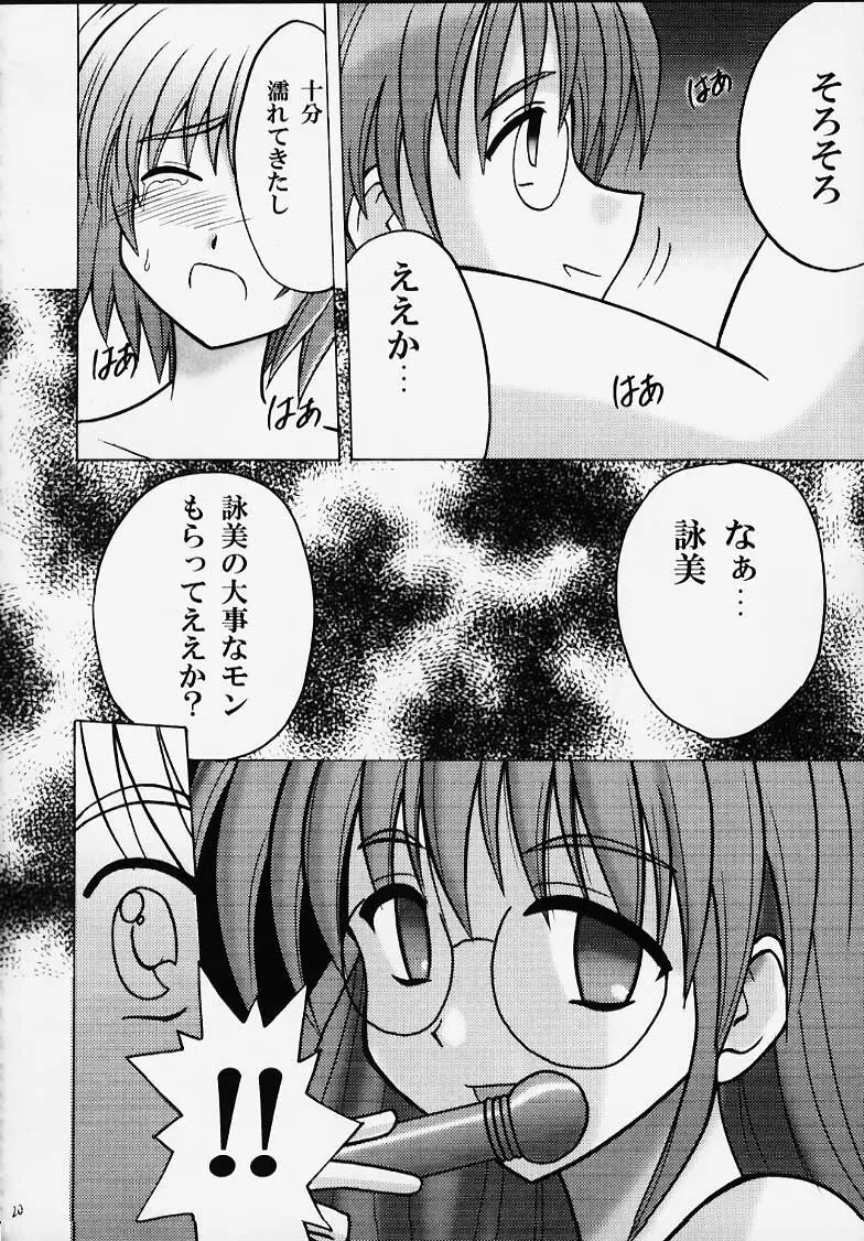 詠美散華 18ページ