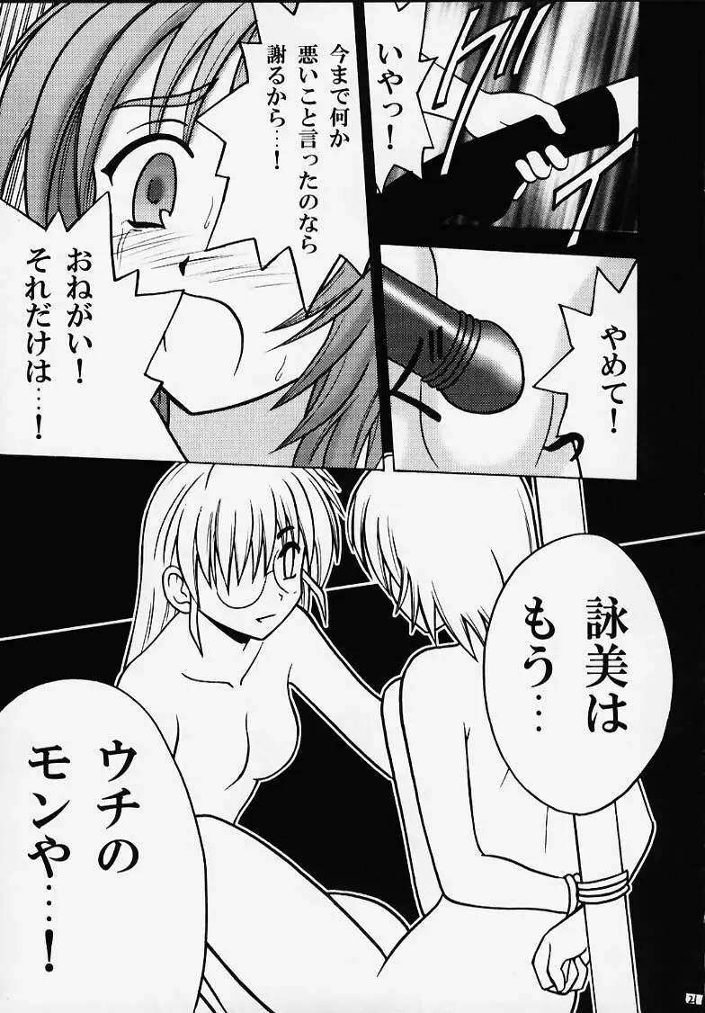 詠美散華 19ページ