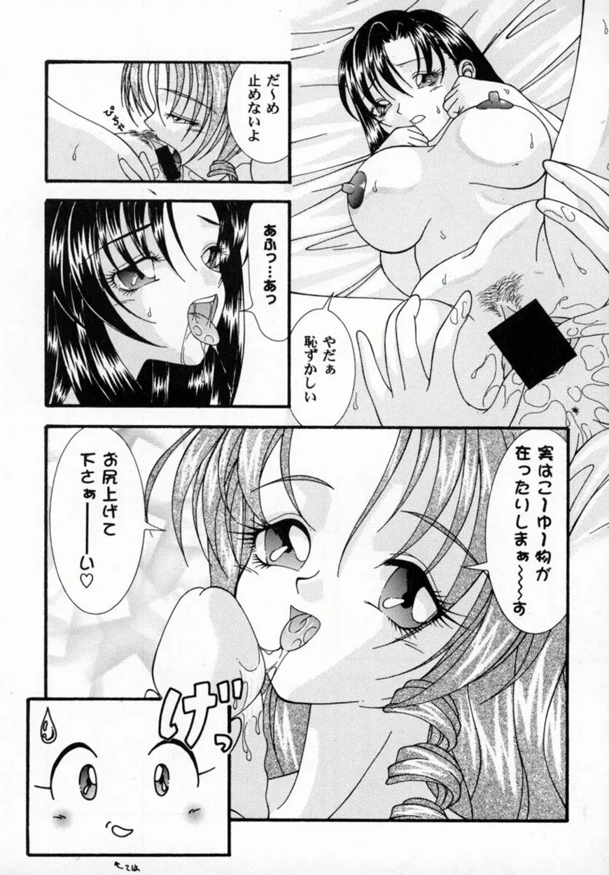 美少女コミックアンソロジー ガールズパレードスペシャル 3 110ページ