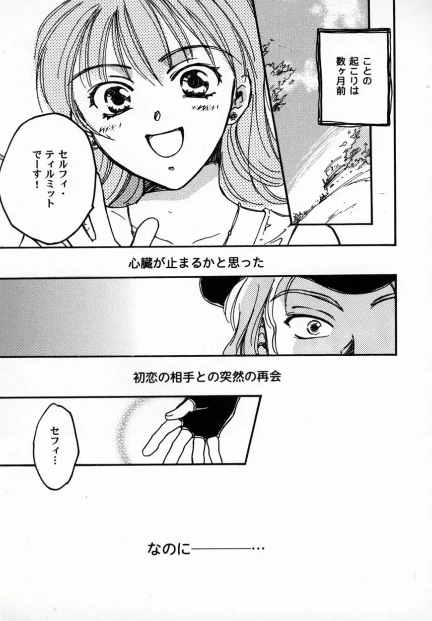 美少女コミックアンソロジー ガールズパレードスペシャル 3 138ページ