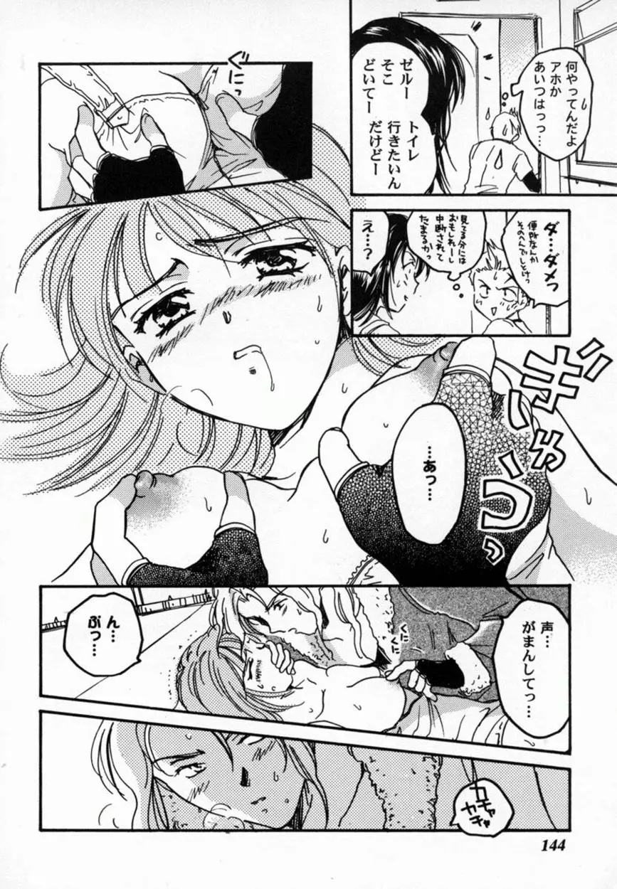 美少女コミックアンソロジー ガールズパレードスペシャル 3 145ページ
