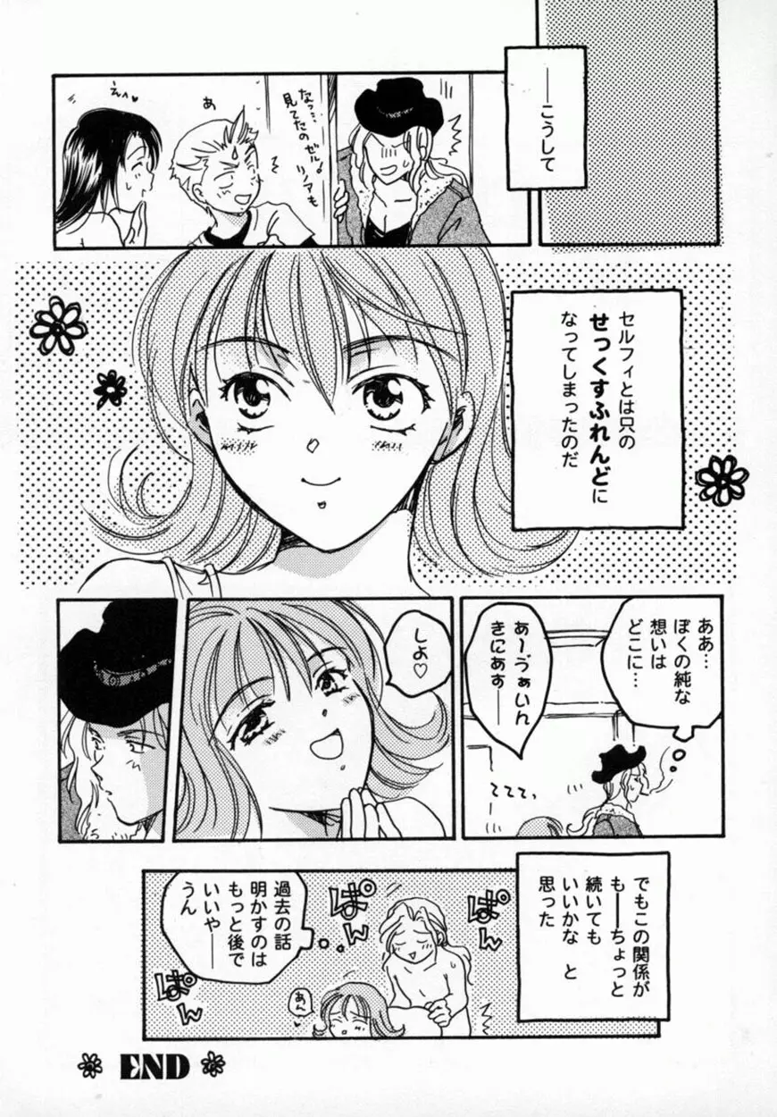 美少女コミックアンソロジー ガールズパレードスペシャル 3 152ページ