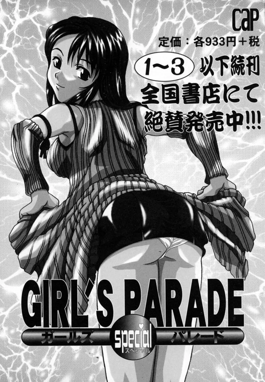 美少女コミックアンソロジー ガールズパレードスペシャル 3 161ページ