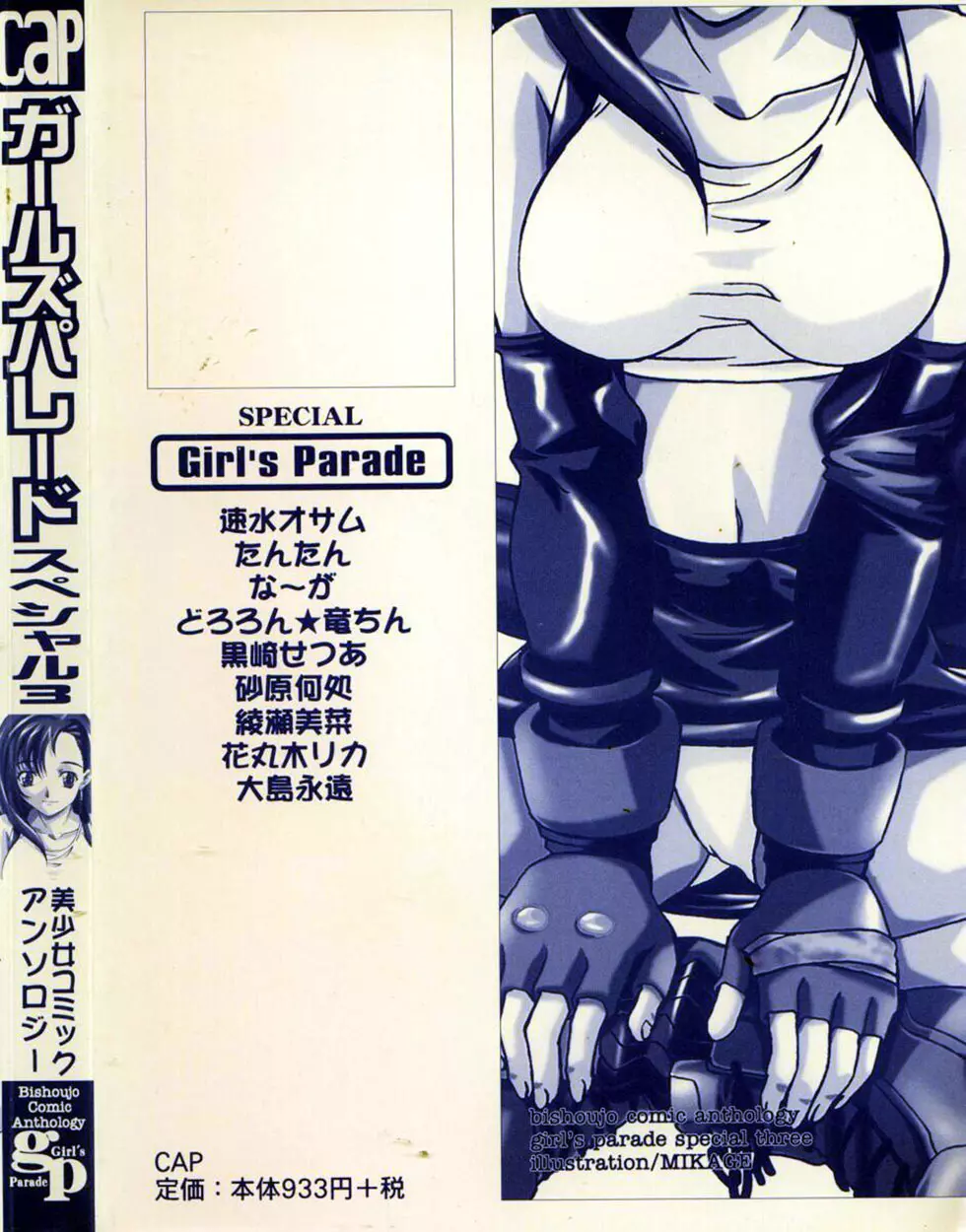 美少女コミックアンソロジー ガールズパレードスペシャル 3 164ページ