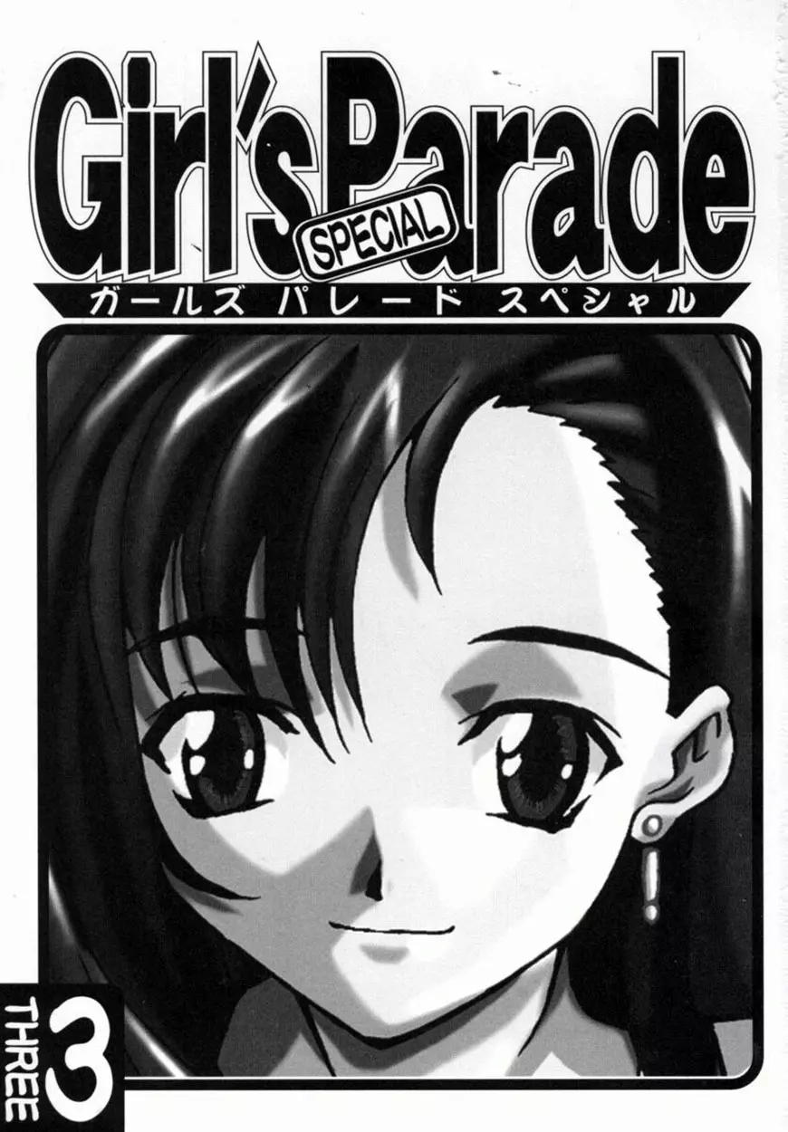 美少女コミックアンソロジー ガールズパレードスペシャル 3 4ページ