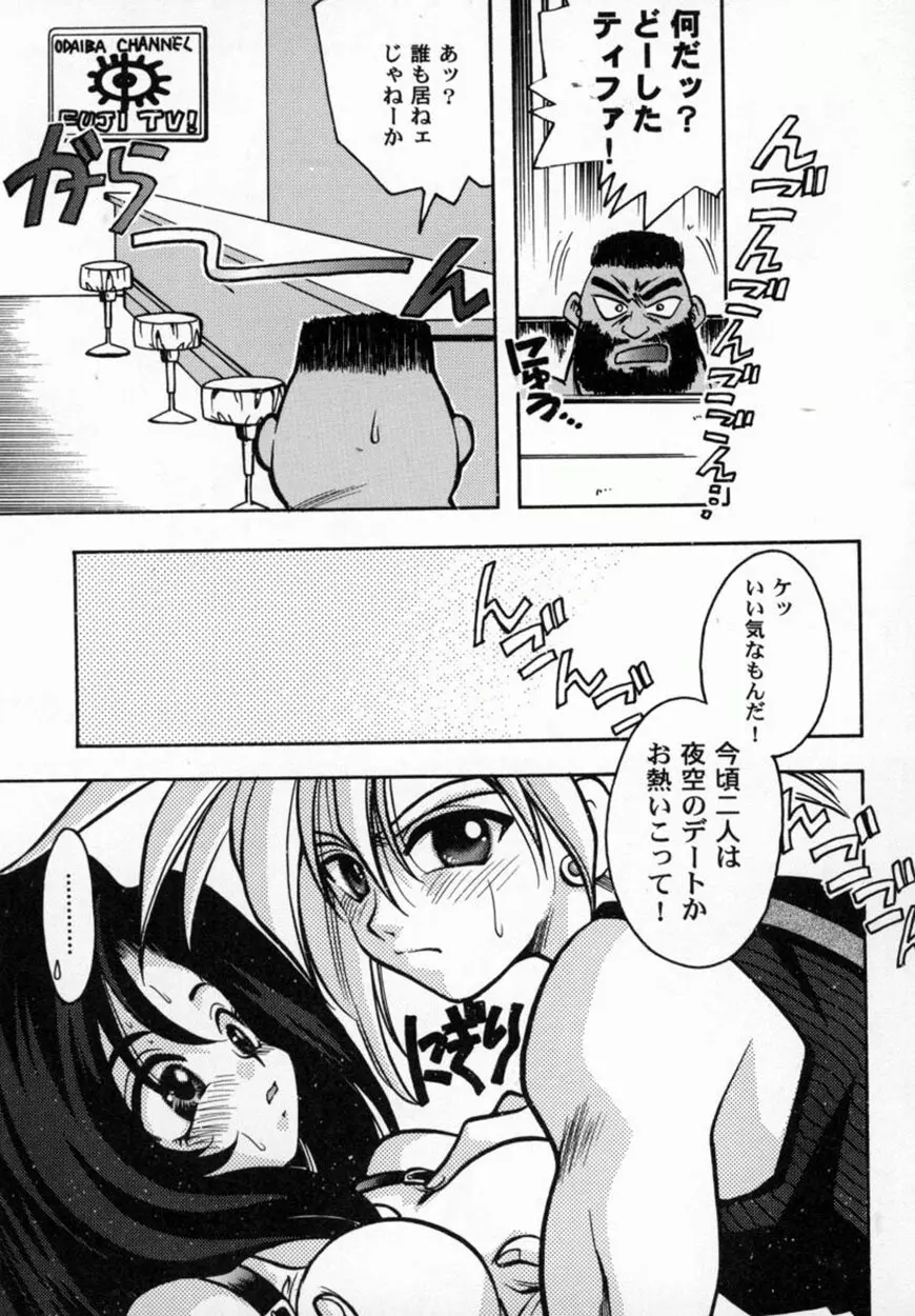 美少女コミックアンソロジー ガールズパレードスペシャル 3 50ページ