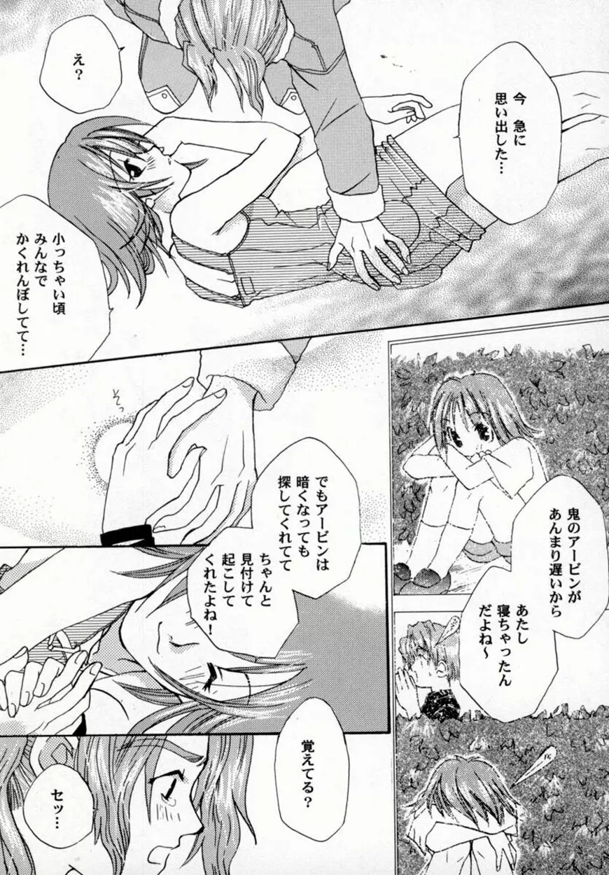 美少女コミックアンソロジー ガールズパレードスペシャル 3 76ページ