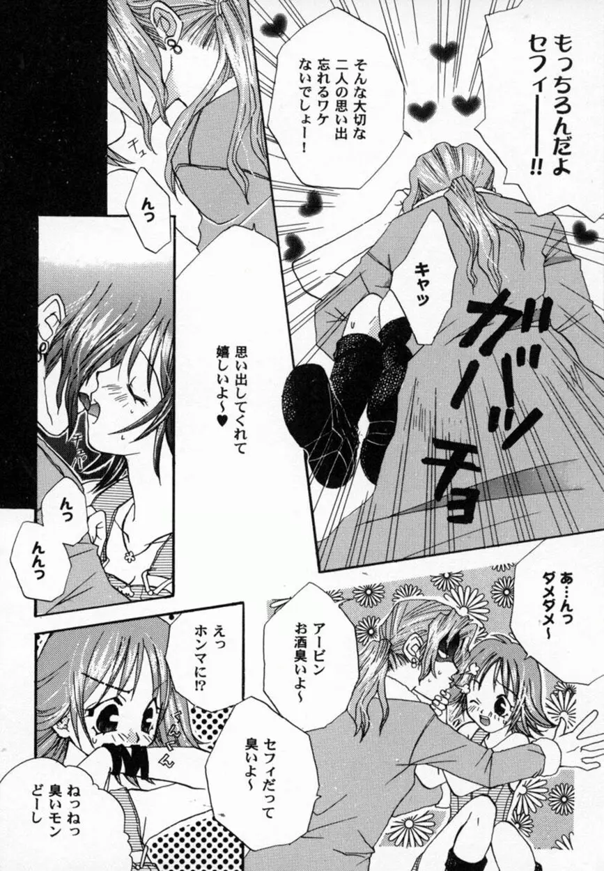 美少女コミックアンソロジー ガールズパレードスペシャル 3 77ページ