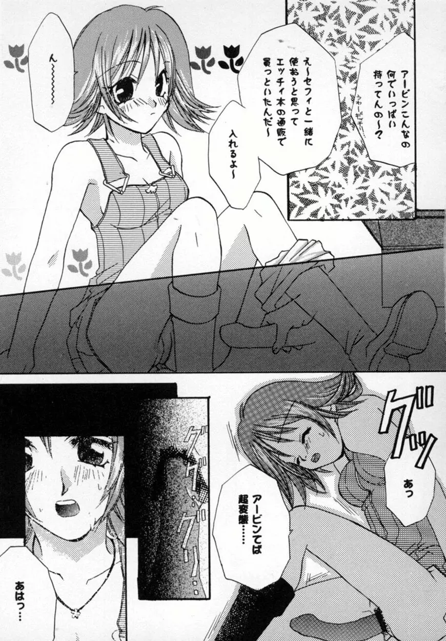 美少女コミックアンソロジー ガールズパレードスペシャル 3 82ページ