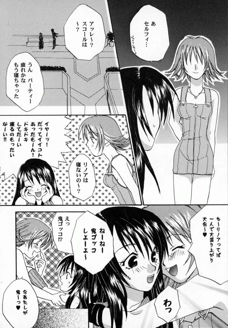 美少女コミックアンソロジー ガールズパレードスペシャル 3 85ページ