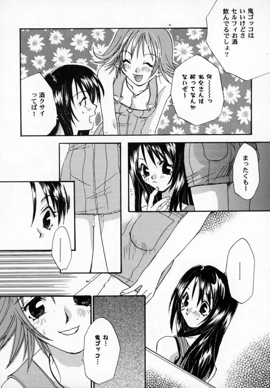 美少女コミックアンソロジー ガールズパレードスペシャル 3 86ページ