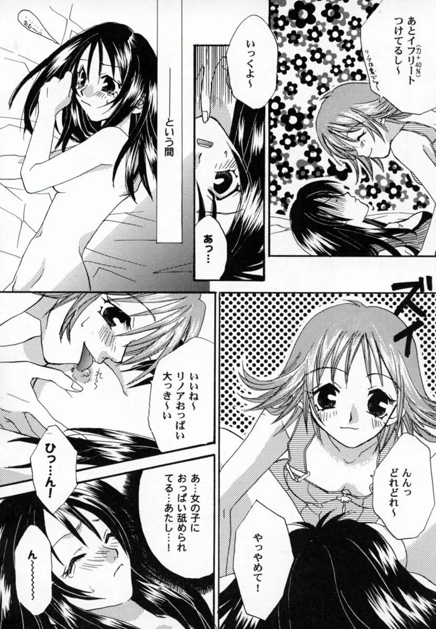 美少女コミックアンソロジー ガールズパレードスペシャル 3 91ページ