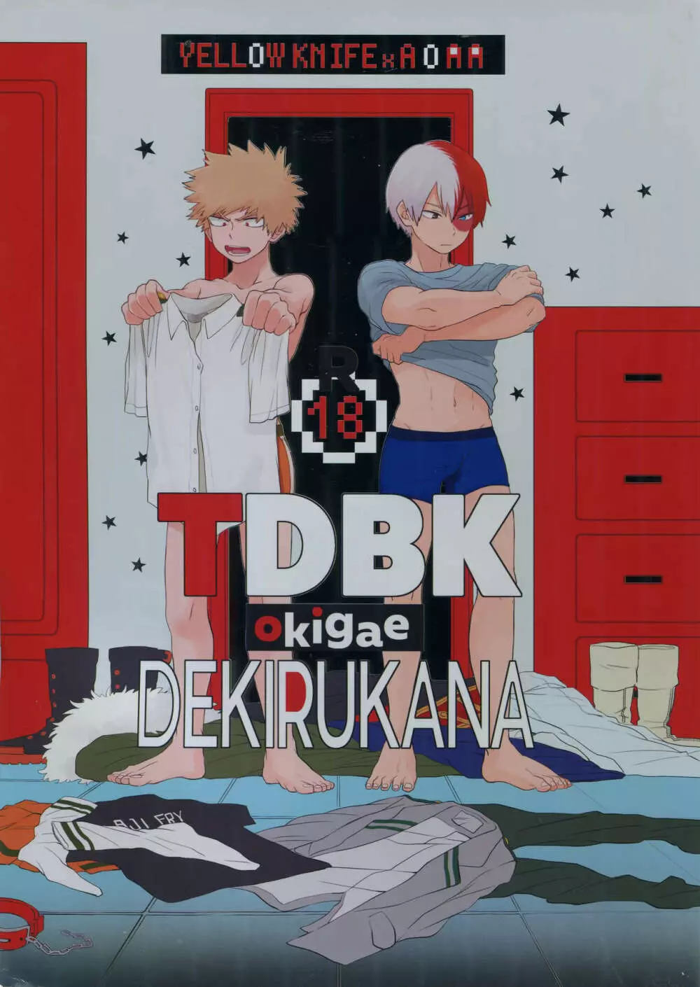 TDBK okigae DEKIRUKANA 1ページ