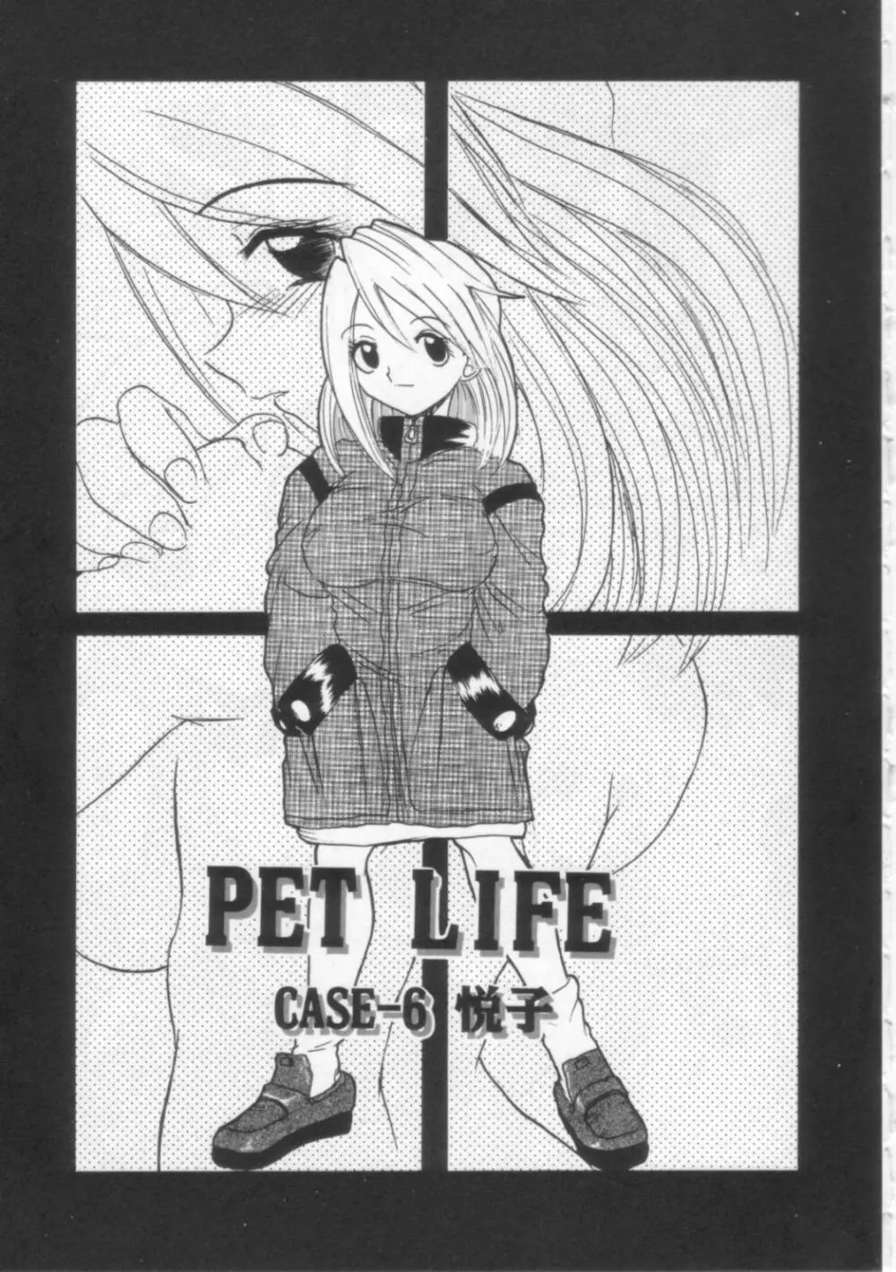PET LIFE 104ページ