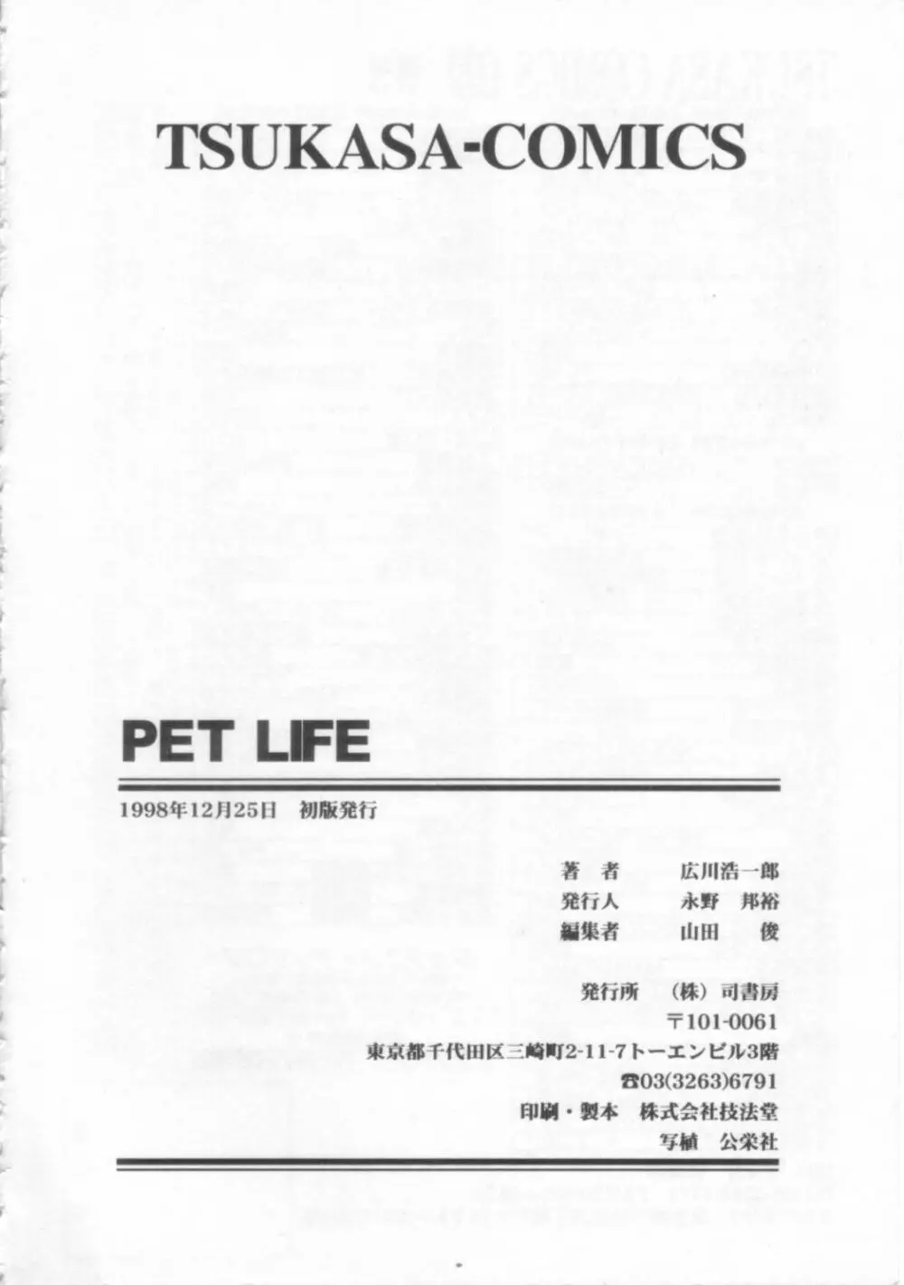 PET LIFE 178ページ