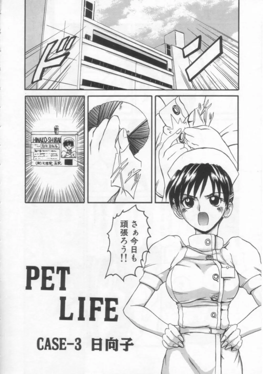 PET LIFE 55ページ