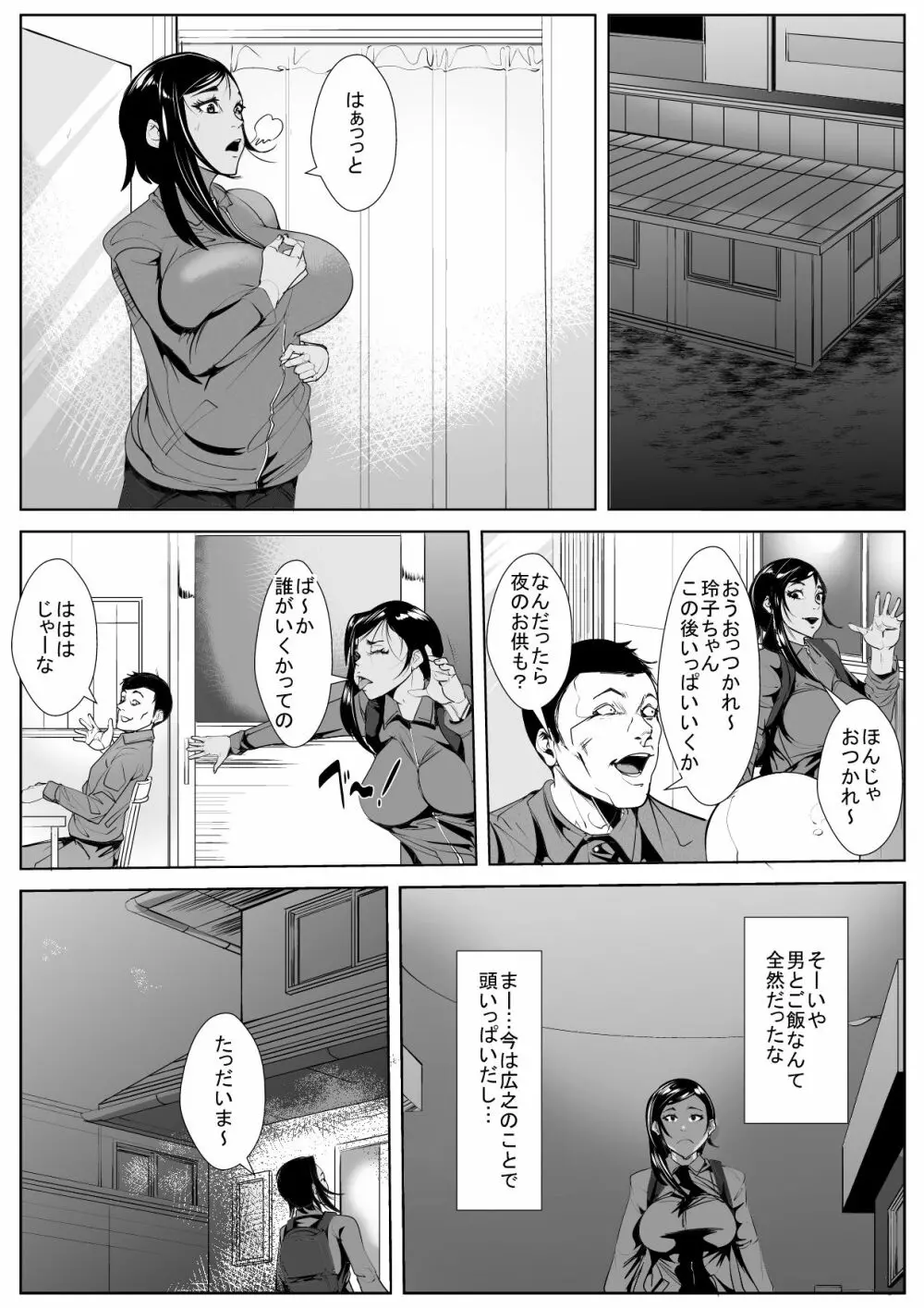 息子の同級生に堕とされる 3ページ