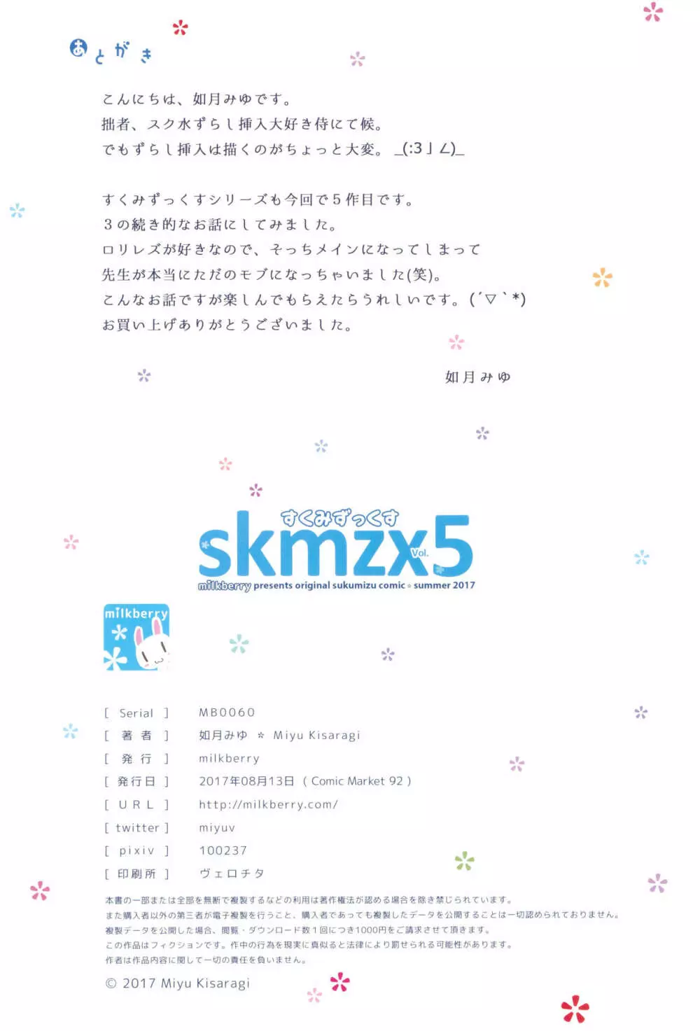 skmzx5 26ページ