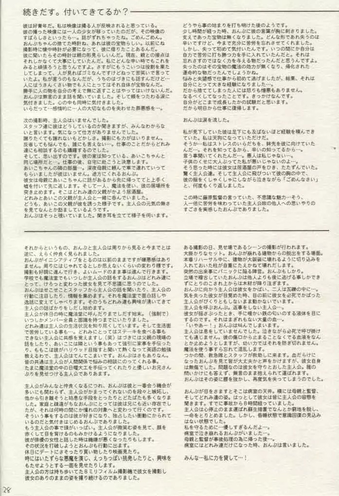 Ojamajo Ojamanga vol.1 extra 27ページ