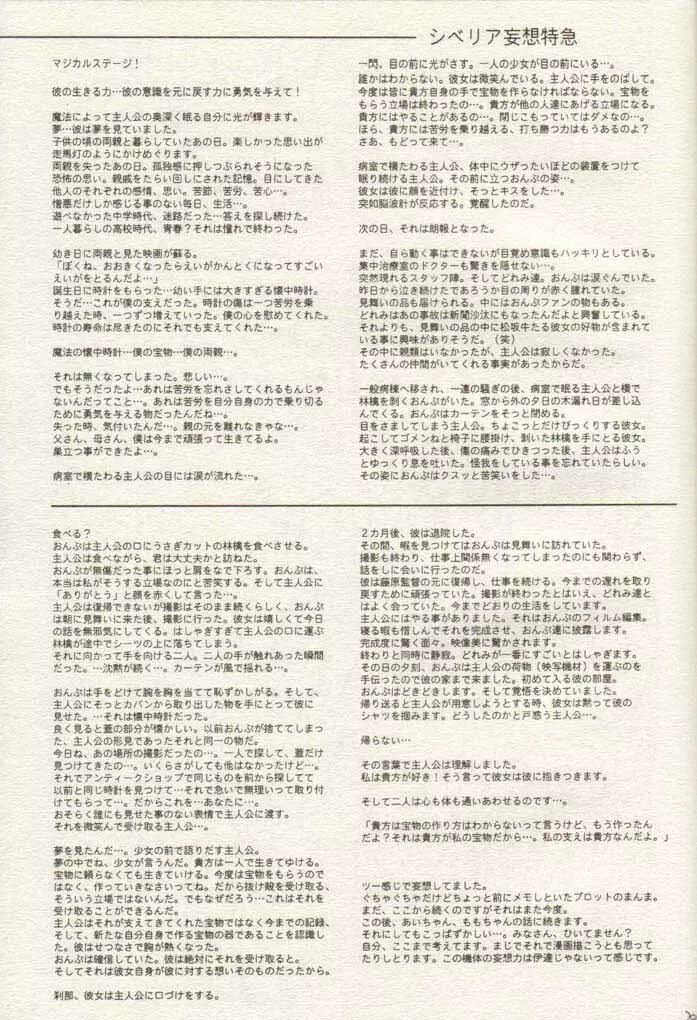 Ojamajo Ojamanga vol.1 extra 28ページ