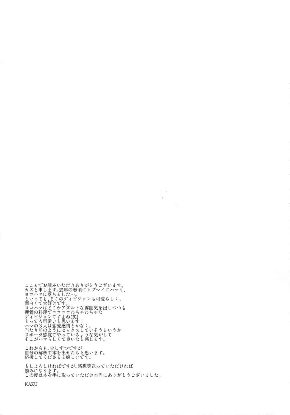 YOKOHAMA 3P 18ページ